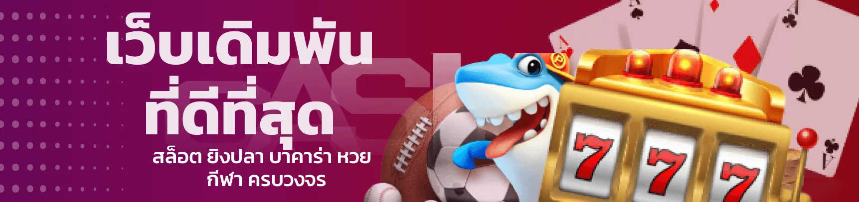 918ไม่มีขั้นต่ํา