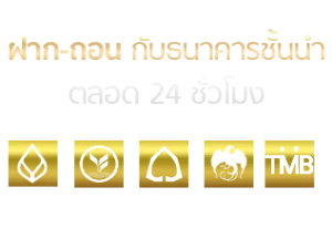 918ไม่มีขั้นต่ํา